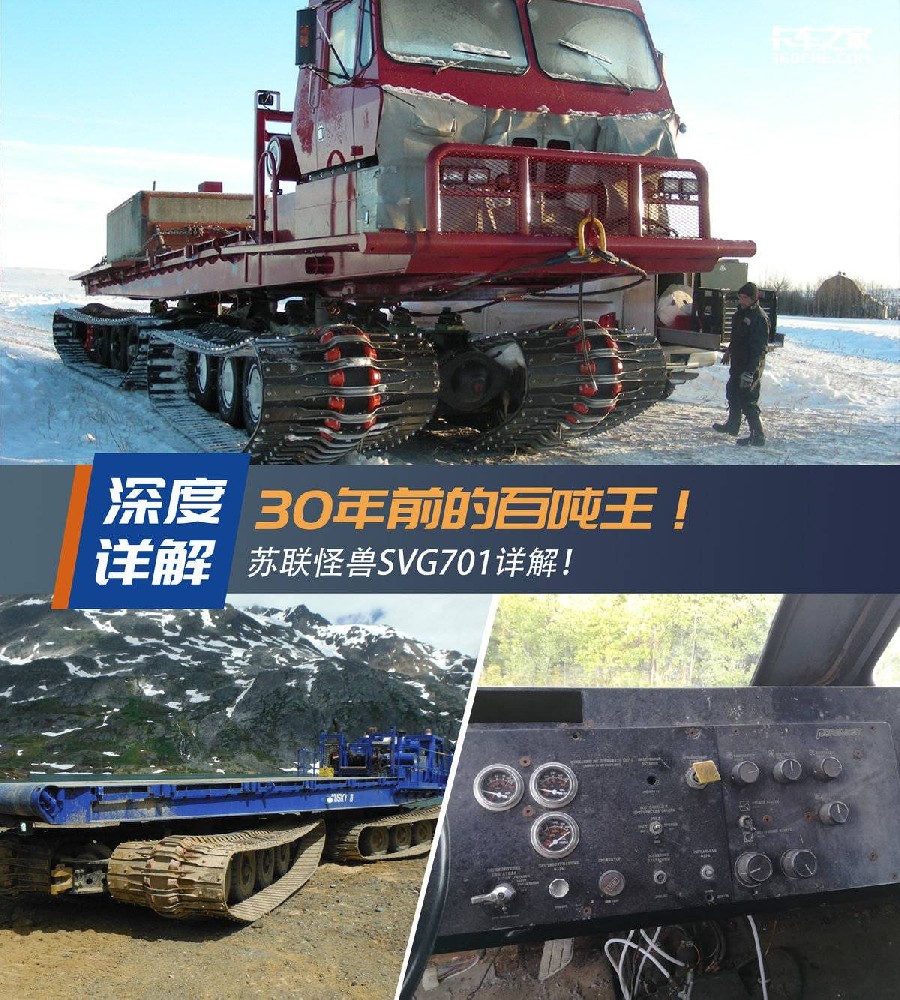 百公里油耗300升！ 苏联巨兽SVG701详解