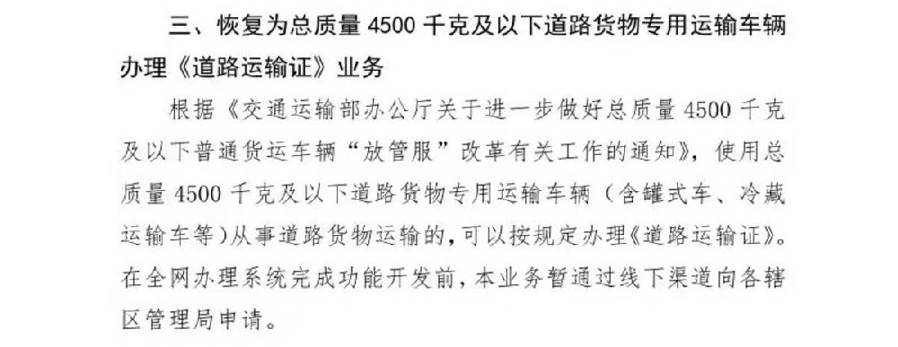 深圳恢复4.5吨及以下专用车办理运输证