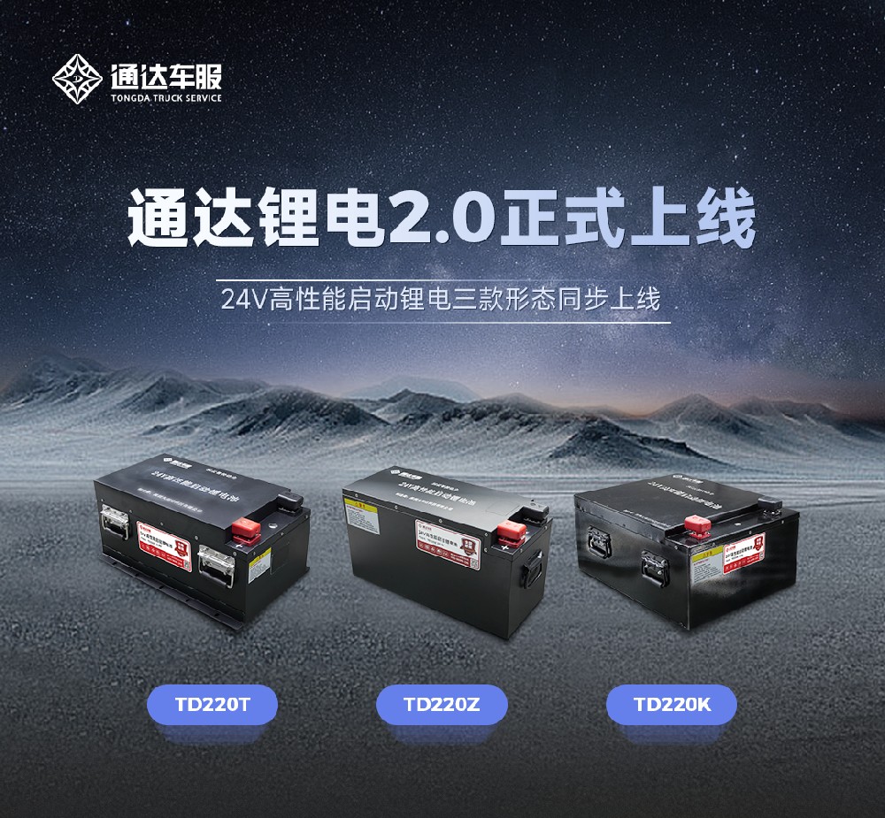 24V高性能驻车启动锂电